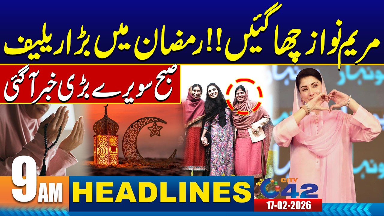 Big Ramadan Relief Announced - 9AM News Headlines | 17 February 2026 | City 42