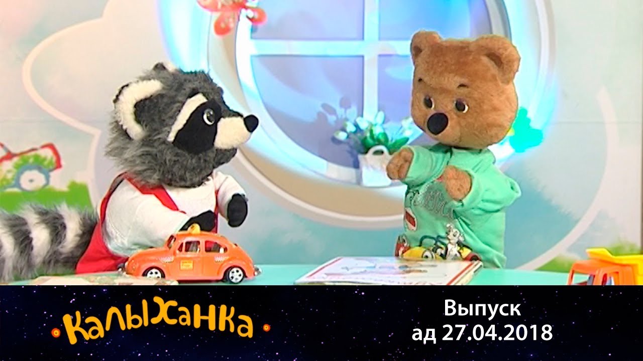 КАЛЫХАНКА | Топа – божая кароўка – 27.04.2018