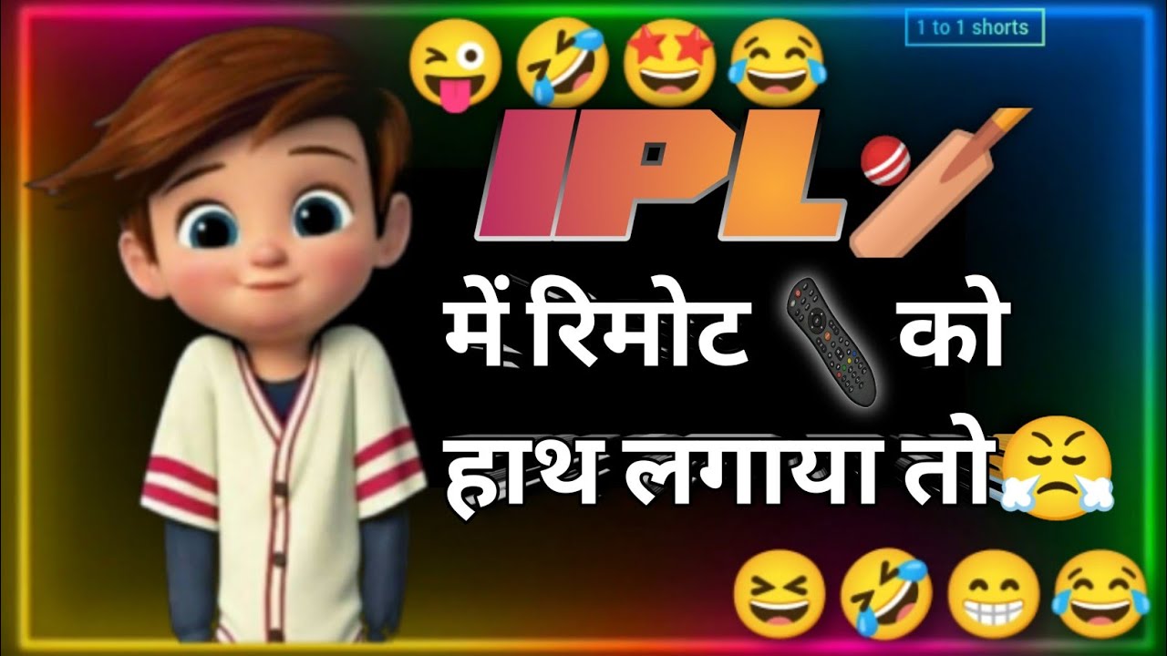 IPL FUNNY STATUS | ipl time funny status | funny status | status #shorts