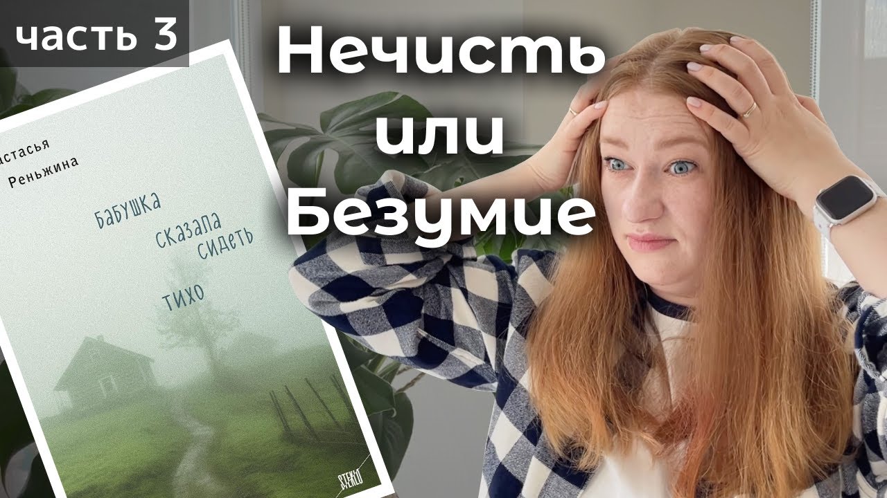 Больше НИКОГДА такое читать не буду! 😱 Читательский дневник