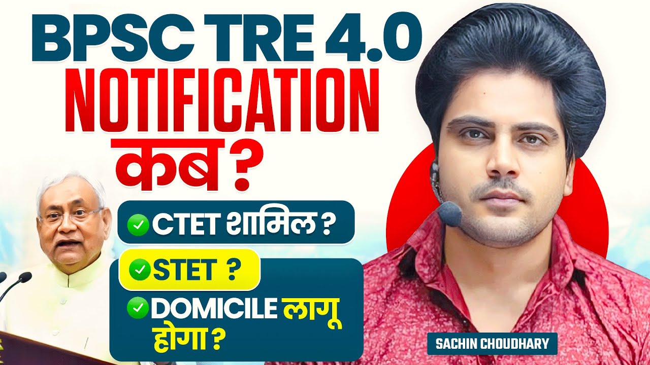 BPSC TRE 4.0 Notification कब ? by Sachin choudhary live 6pm