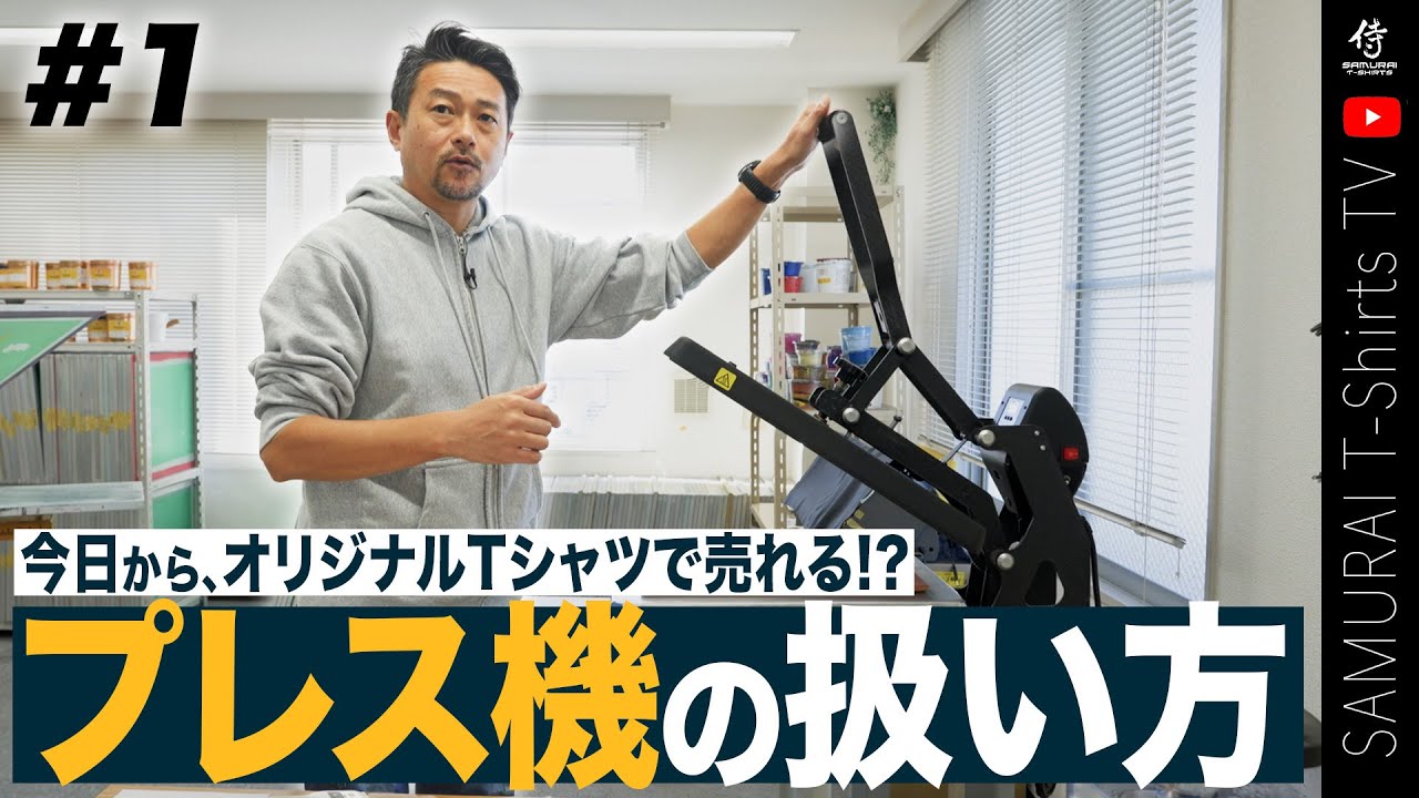 【プレス機の使い方 完全解説】 DTFシートの圧着方法