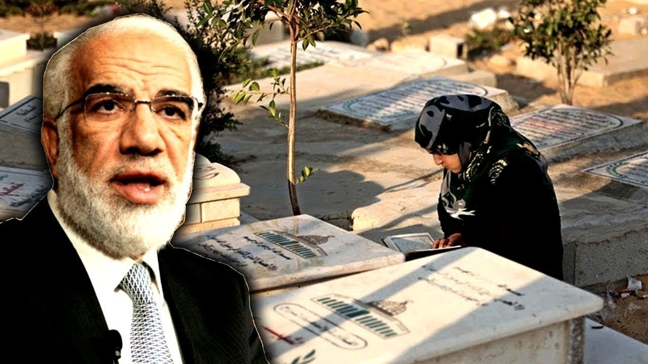 الشيخ عمر عبد الكافي :  هل يشعر والديك في قبرهم بأخبارك انت والأحياء
