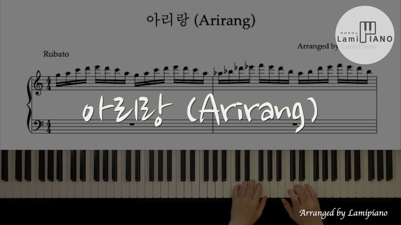 아리랑 (Arirang) / Piano Cover / Sheet Music
