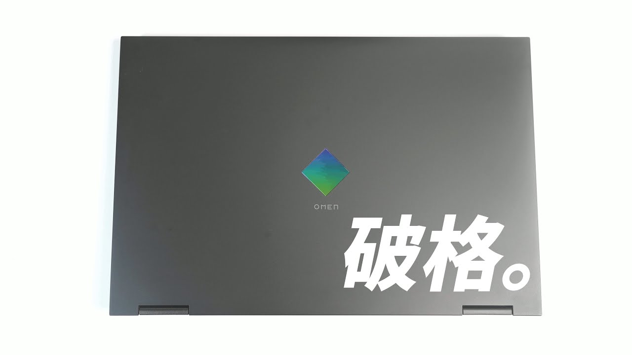コスパ最強！HPの10万円台ゲーミングノートPC
