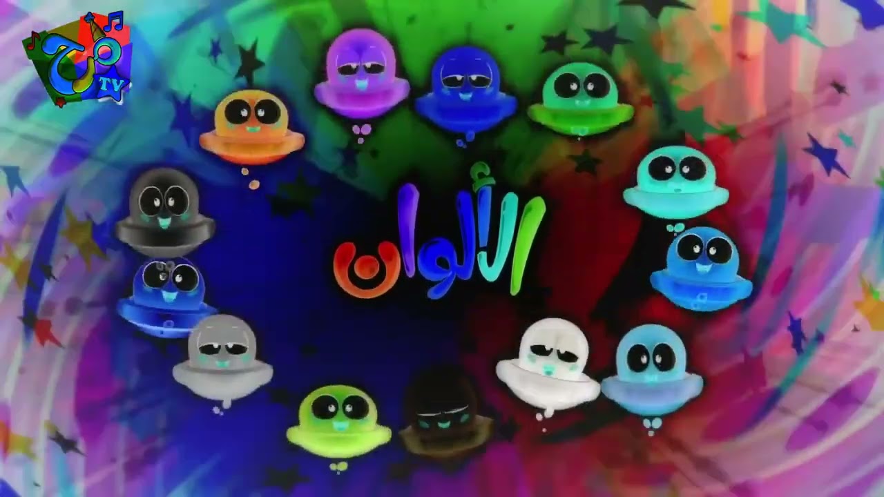 أغنية الألوان Sponsored By Preview 2 Effects