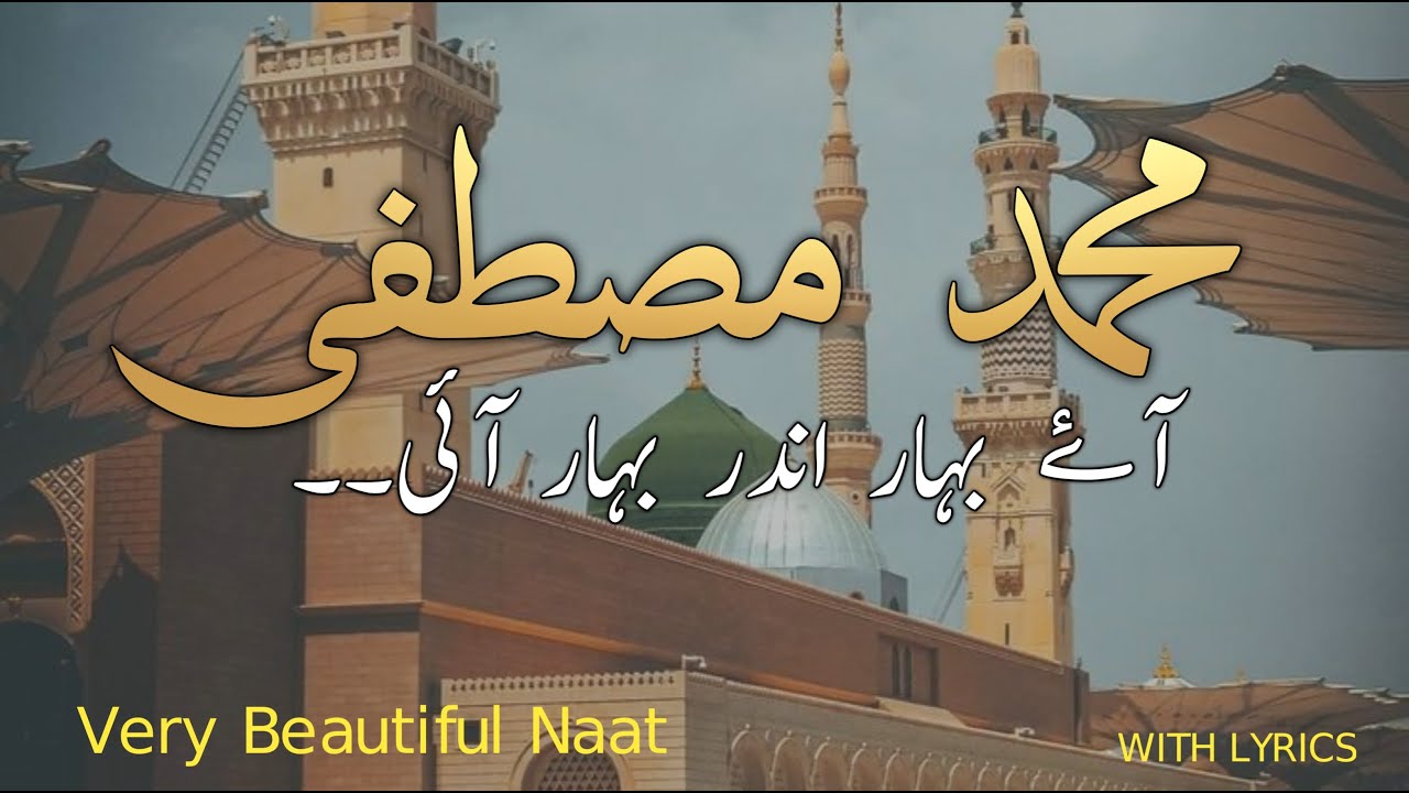 Muhammad Mustafa Aaye Bahar Andar Bahar Aayi | Beautiful Naat Sharif 🥰 | With Urdu Lyrics