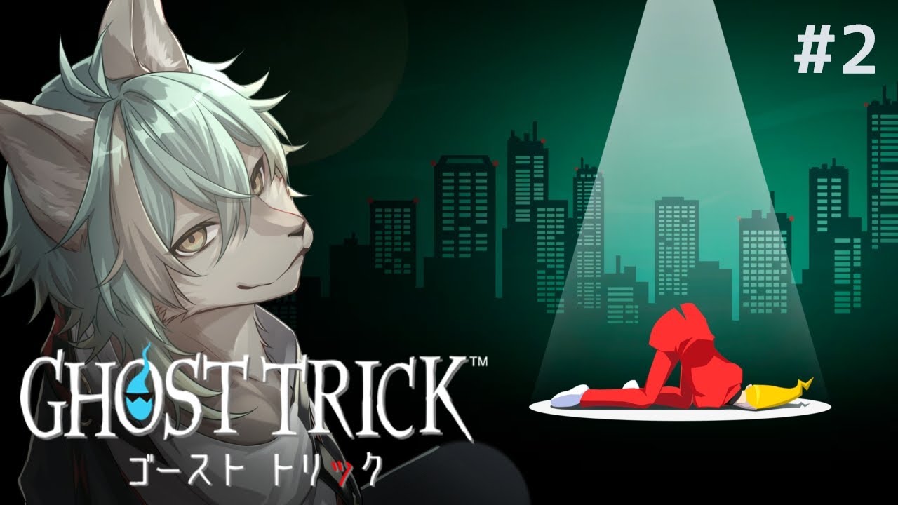 【 GHOST TRICK 】死の運命を変えるために… #2【 #個人VTuber / るか・らずらいと】