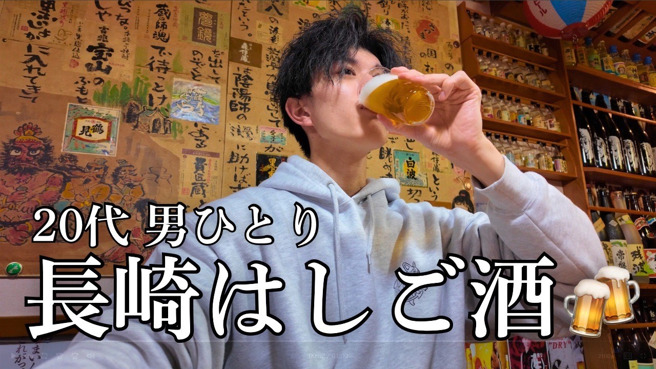 【長崎駅】ひとり3軒はしご酒｜居酒屋で地元の常連さんと温かい夜を過ごしました…！