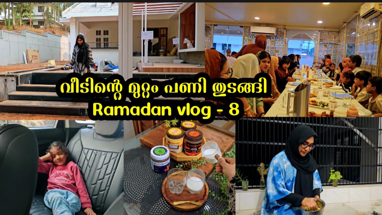 New home updates / വീടിന്റെ മുറ്റം പണി തുടങ്ങി / Ramadan vlog - 8 / Wellancenutrico peanut butter 