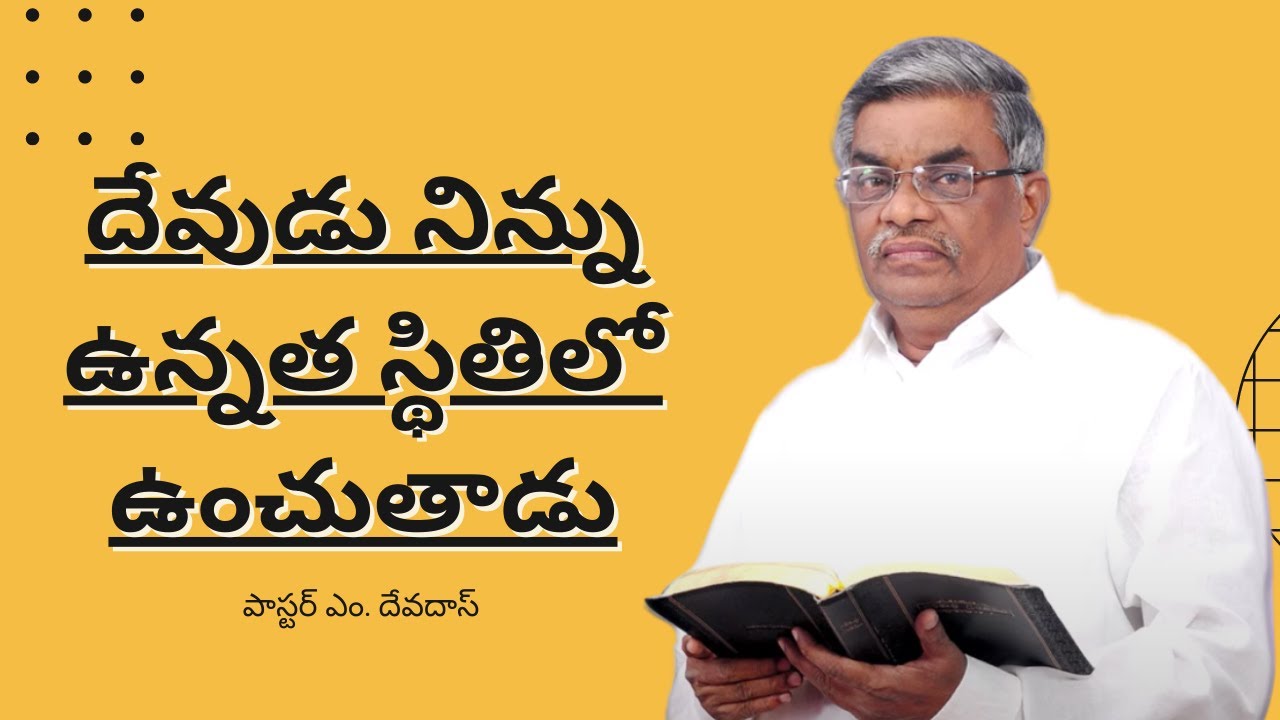 God will lift you | Pastor M Devadas Messages | #Prayer | God Greatest Miracles | Subhavaartha Tv