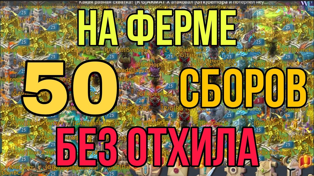 Lords Mobile - Он принял 50 сборов на ферме и БЕЗ отхила! КАК это возможно? БОГ ловушек в деле