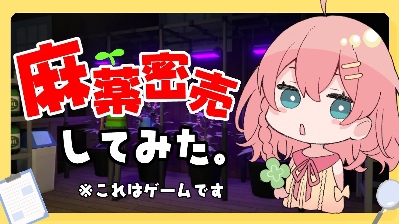#ストグラ救急隊 お花🌸育ててるだけです＾－＾【Schedule I】