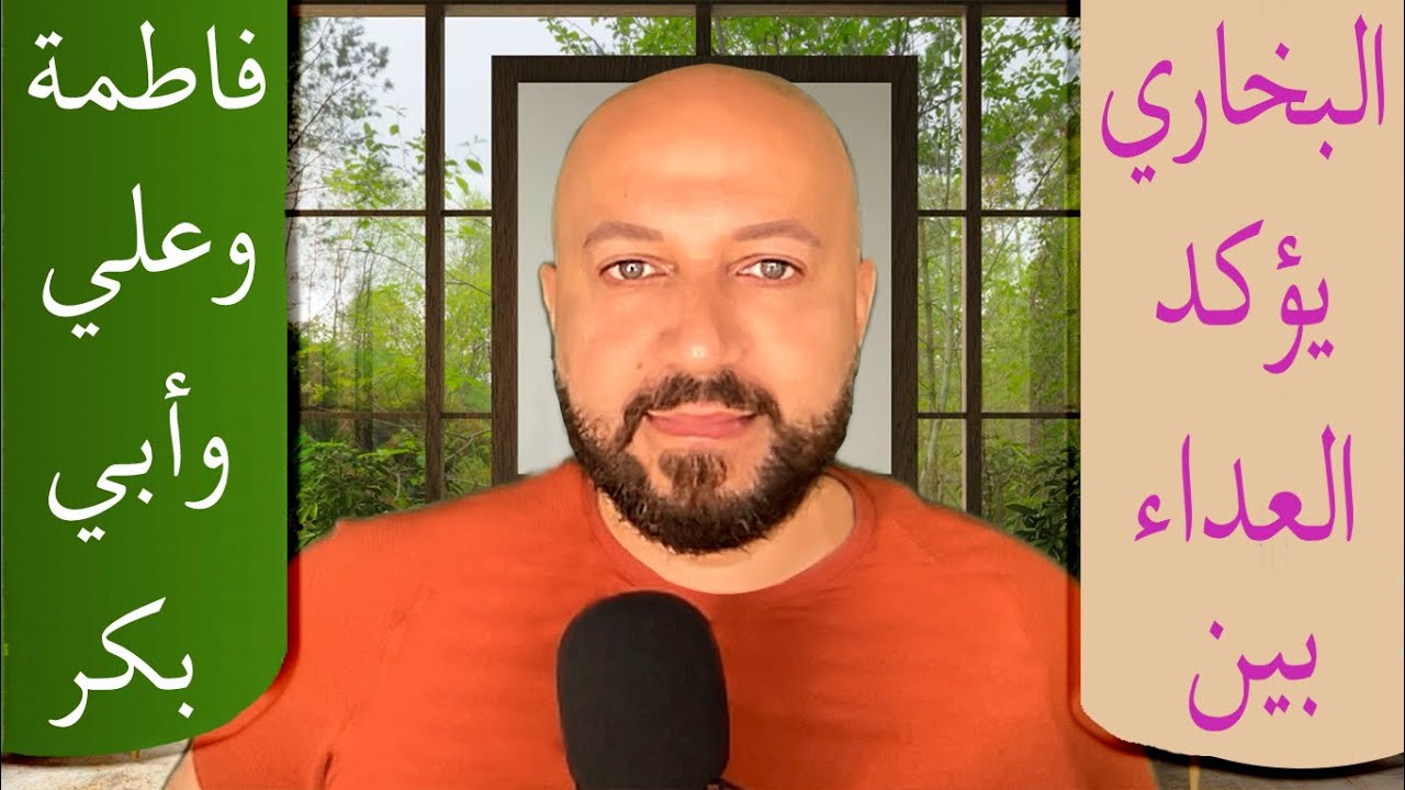 هل حقا سرق أبو بكر ميراث فاطمة من أبيها النبي؟ وهل لم يبايع علي أبا بكر كخليفة إلا تحت تهديد السلاح؟