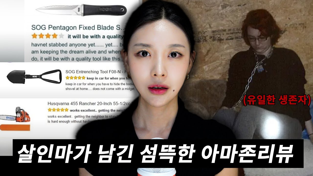 살인을 위해 농장까지 구매한 연쇄살인마 이야기