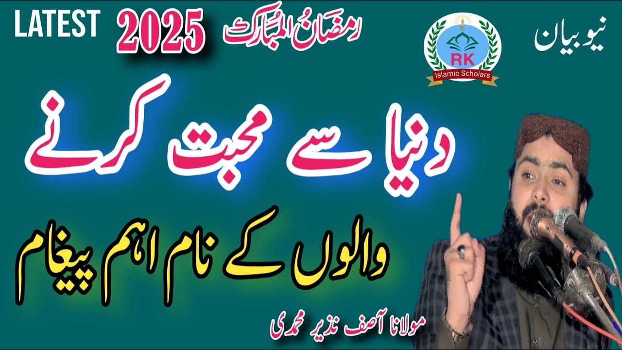 Molana Qari Asif Nazeer Muhammadi new bayan 2025 duniya se Mohabbat Karne Walon ke naam aham paigham
