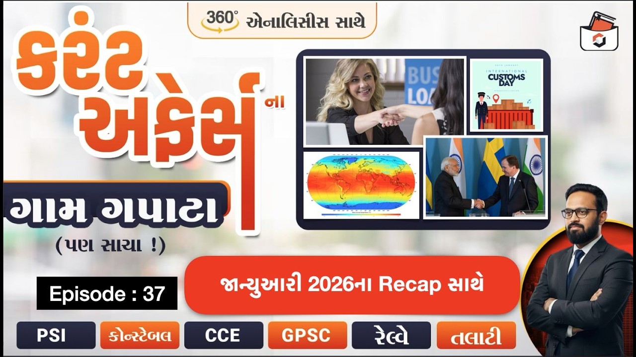 Current Affairsના ગામ ગપાટાં | Episode-37 | વર્તમાન પ્રવાહો with Statik GK