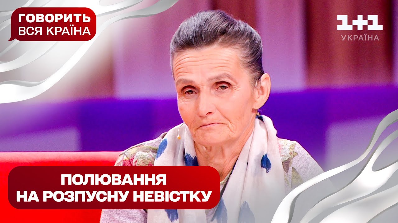 Ледь не вбила рідну невістку?! Війна свекрухи проти нового коханця | Говорить вся країна