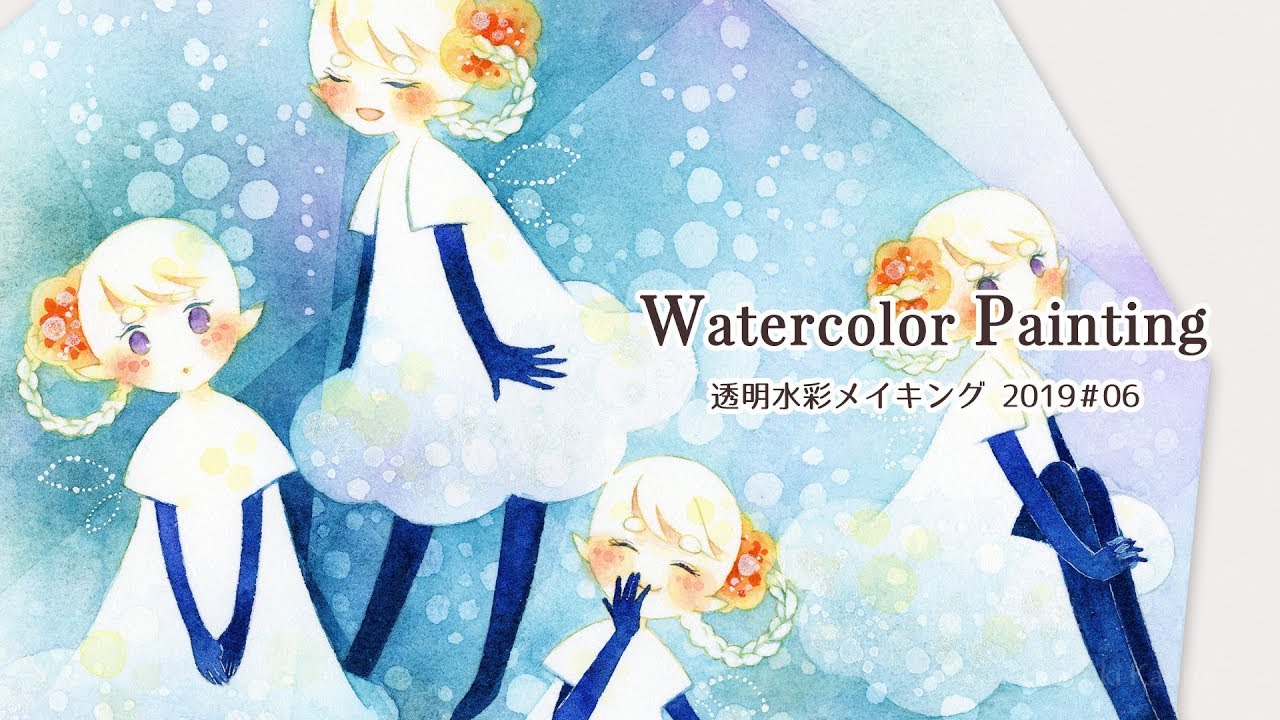 透明水彩メイキング 2019#06 || Watercolor Painting