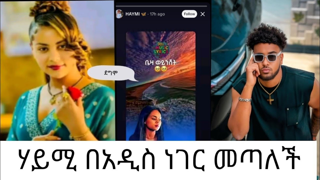 ሃይሚና ብሩክ ሰላማችሁን ይመልሰው