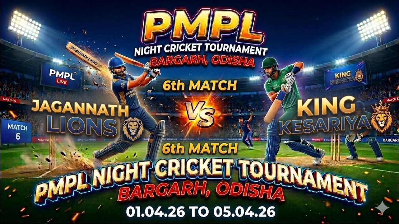 ДЕНЬ 4 II ТУРНИР ПО КРИКЕТУ P.M.P.L СЕЗОНА 01 НОЧНОЙ 2026 II БАРГАРХ, ОДИША #Трансляция RTP SPORTS
