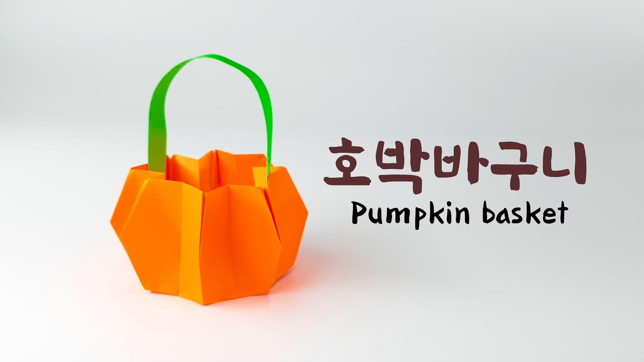 종이접기 할로윈 호박바구니 접기 origami Halloween Pumpkin Basket