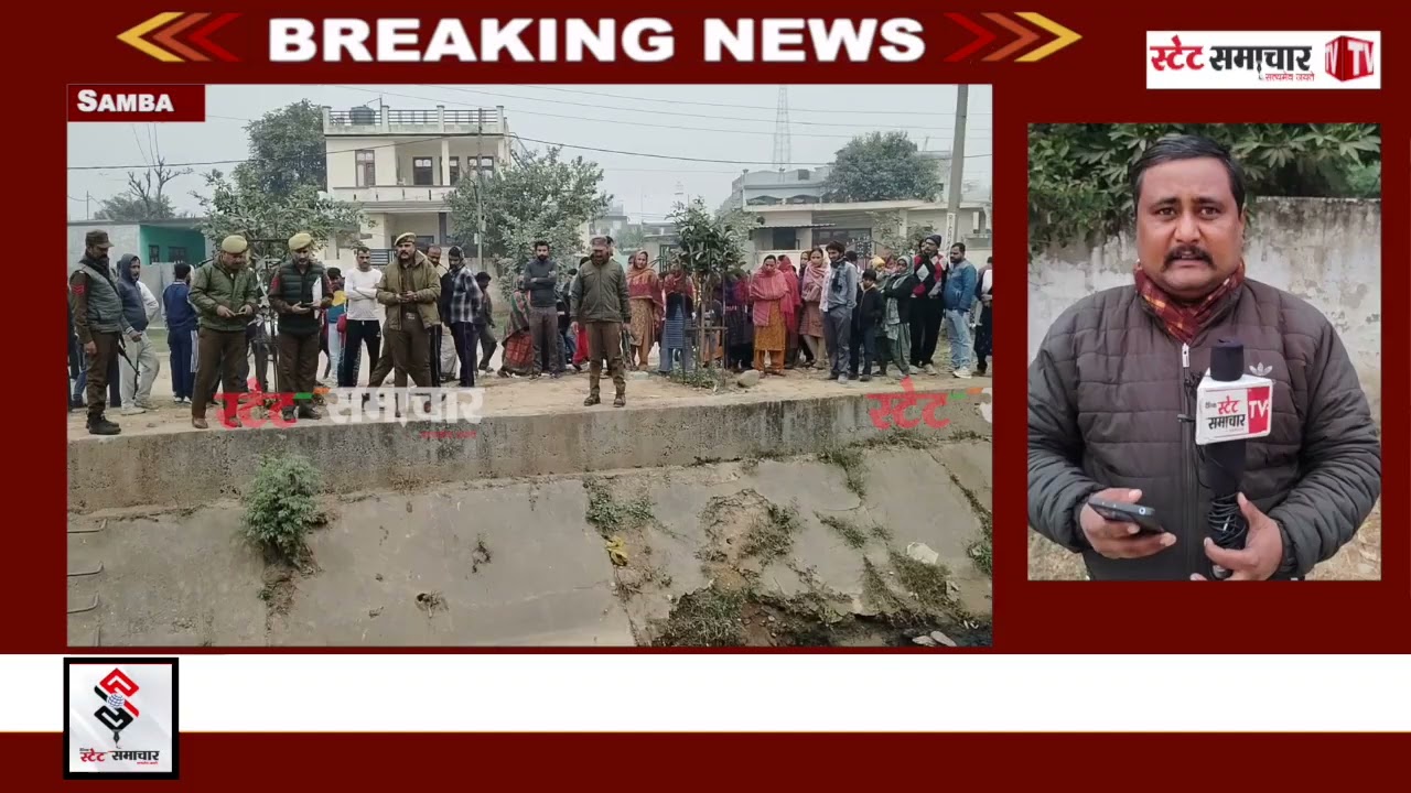 Samba ध्यानसर नहर में से संदिग्ध परिस्थितियों में मिला युवक का श*#व।।