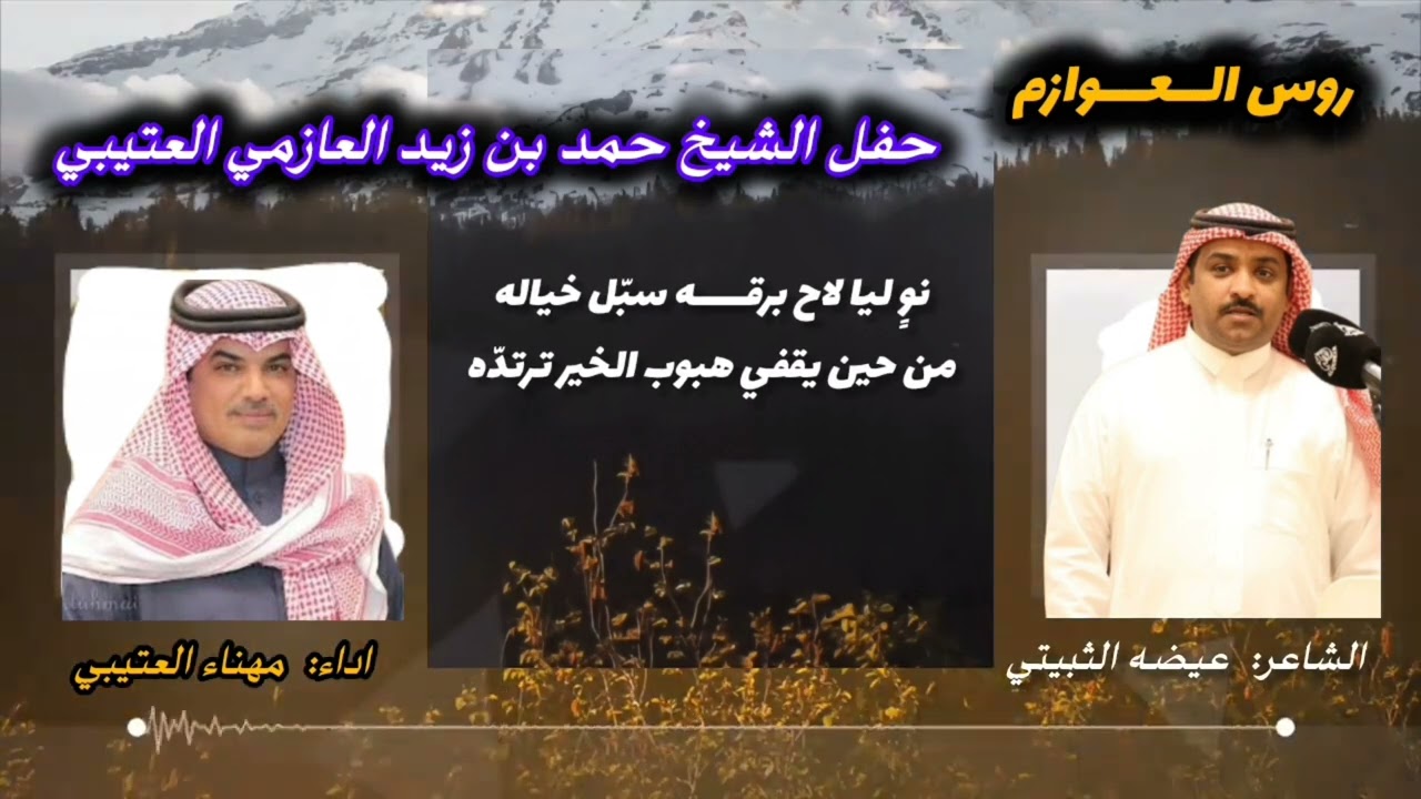 ياطير رف الجناح ووصل رساله🔥🔥عيضه الثبيتي🎤مهنا العتيبي