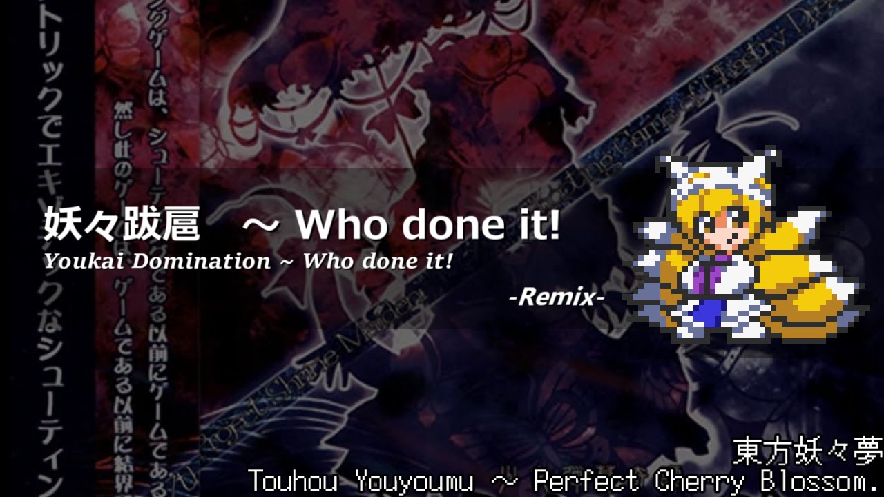 [アレンジ]東方妖々夢 - 妖々跋扈　～ Who done it!