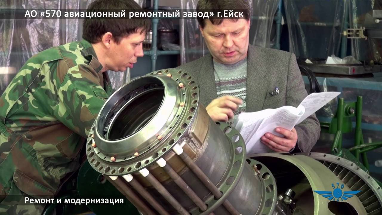 570 Авиационный Ремонтный Завод - Ейск