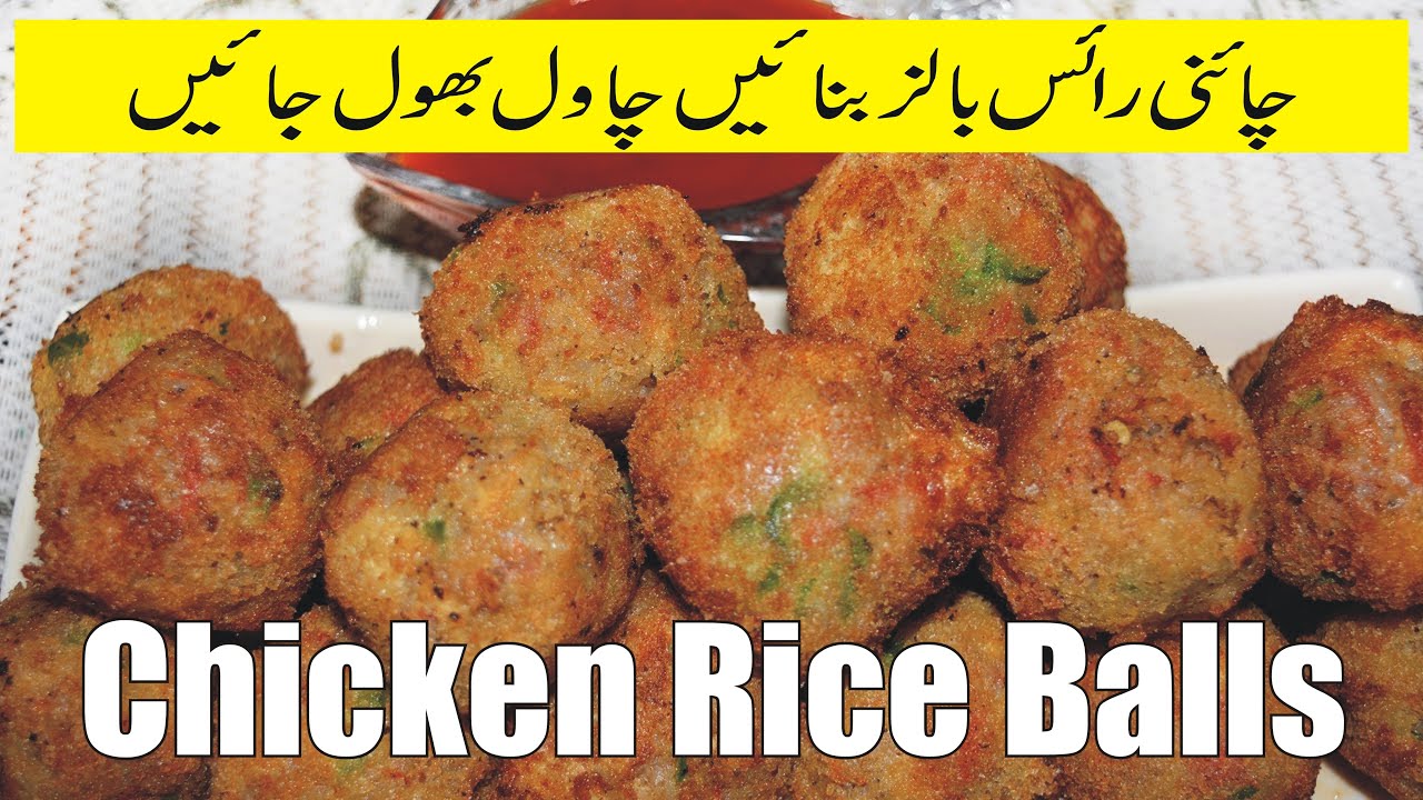 Chicken Rice Ball Recipe by Rubina Yousaf