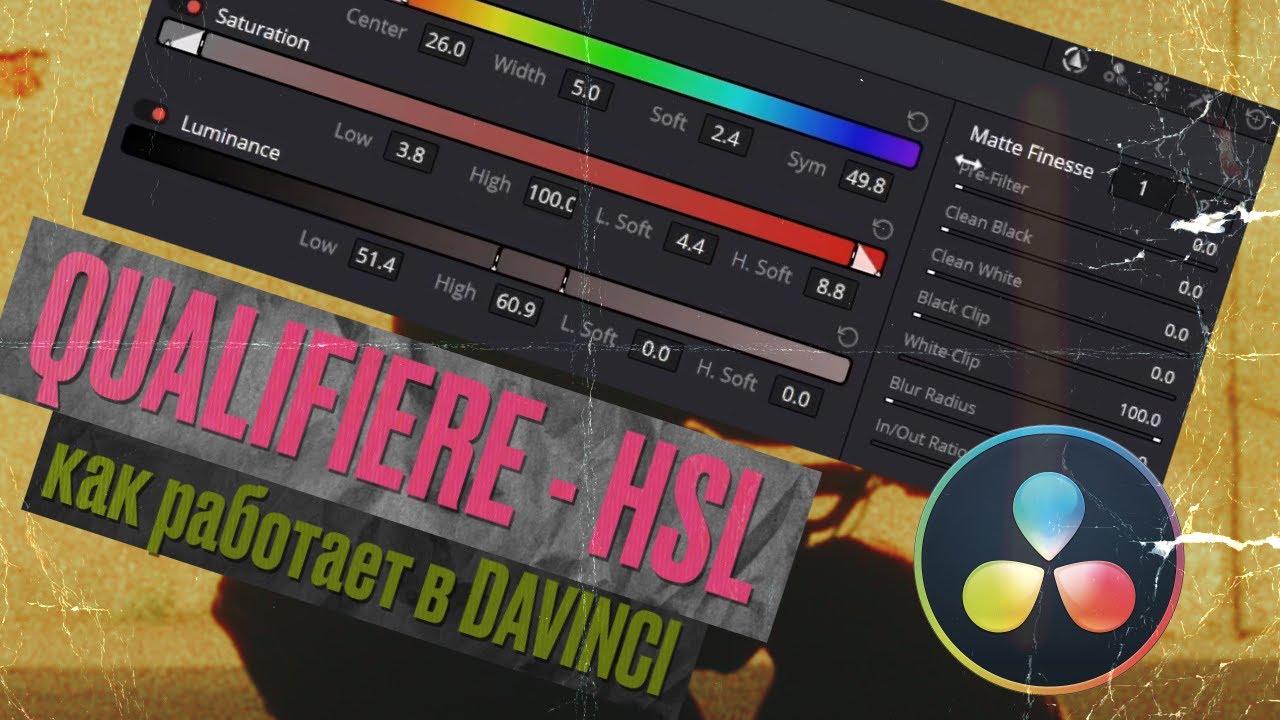 Как работает QUALIFIRE в DAVINCI RESOLVE. Как выделить один цвет.