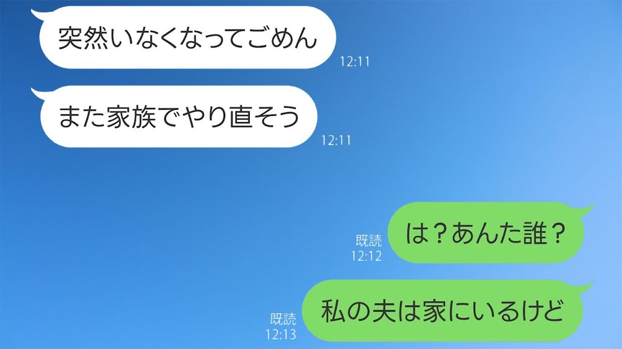 出張に行くと言って姿を消した夫が、1年後に「家族をやり直そう！」と言ってきた私の返事は…