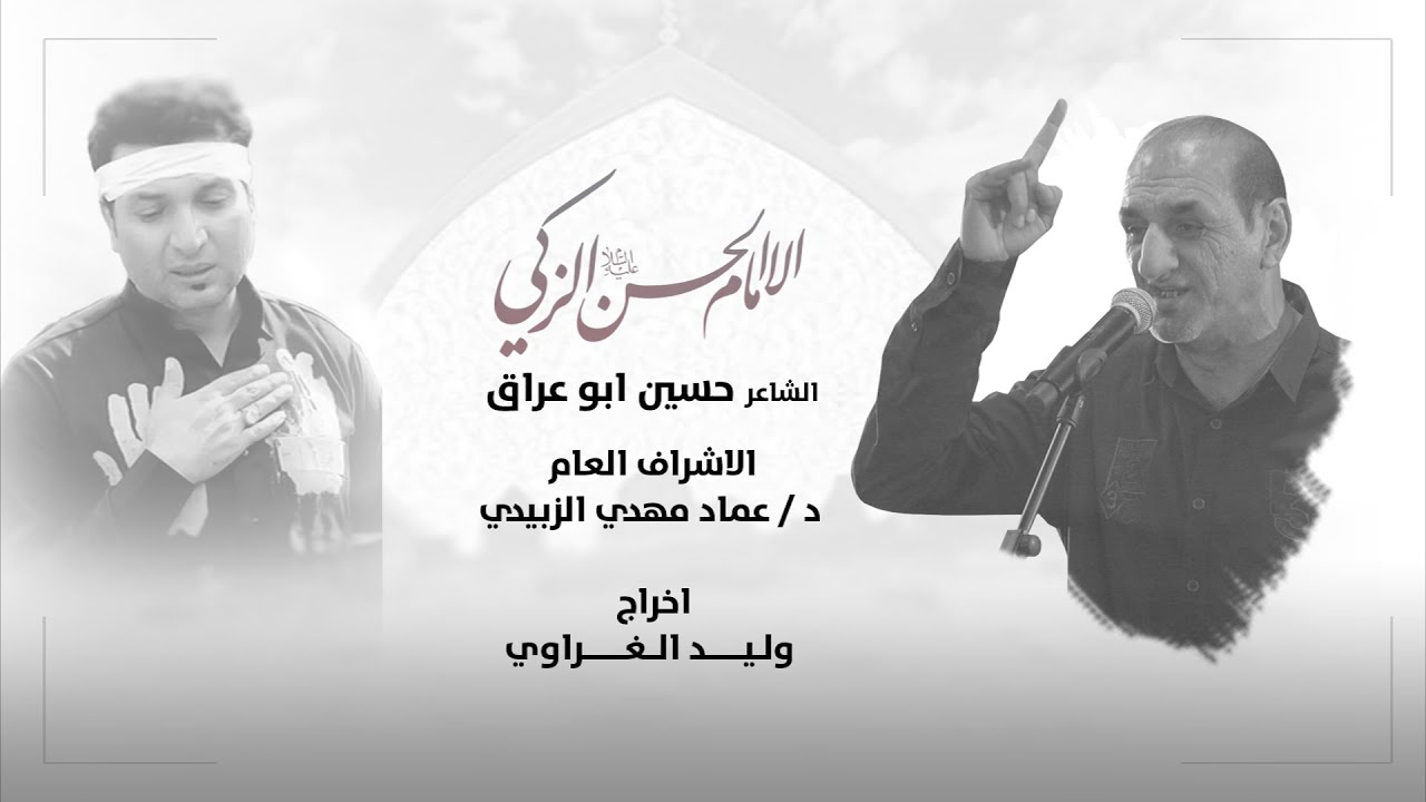 الشاعر  - حسين ابو عراق - موكب الكميل الحسيني - وفاة الامام الحسن - 9 صفر 1442 هجري