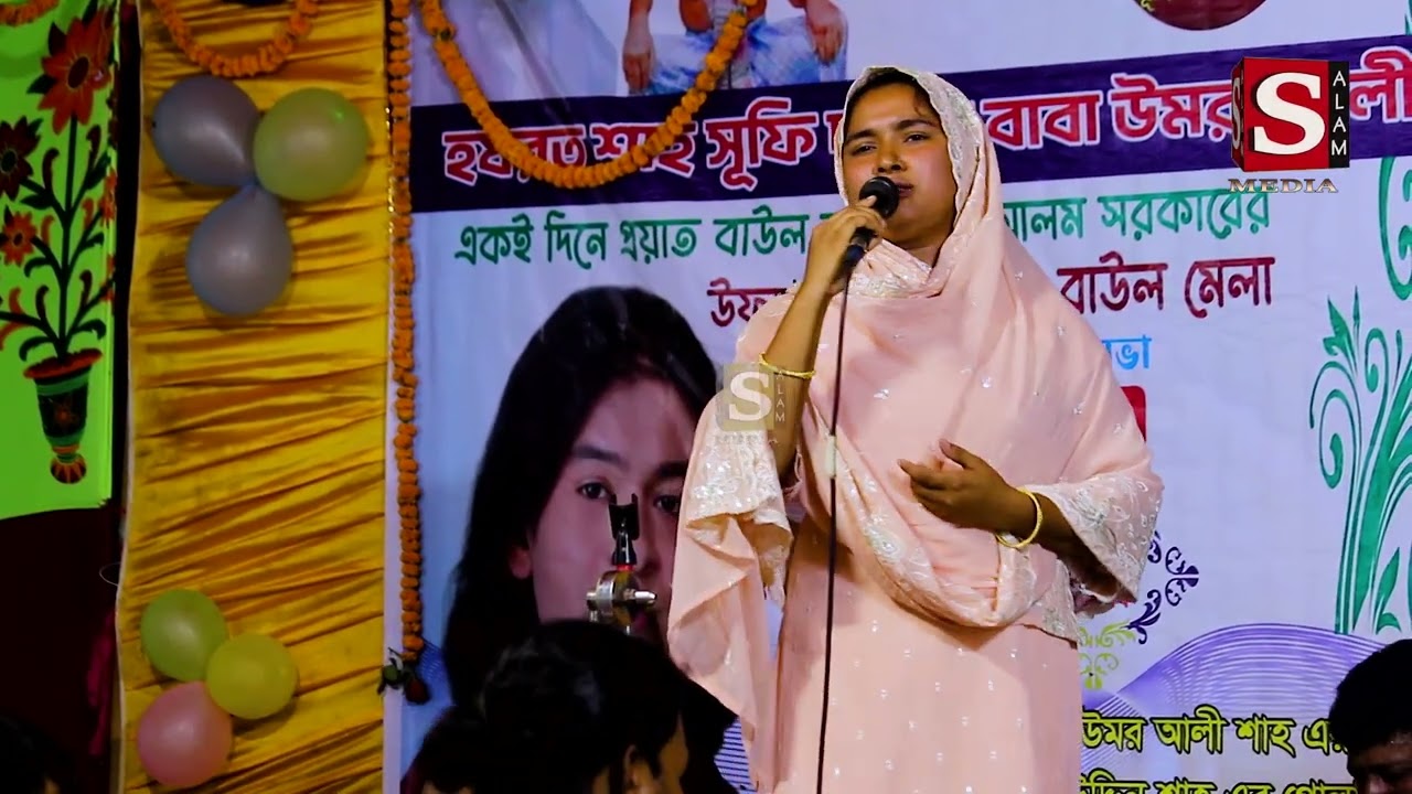 চম্পা সরকার । আমার খাজা বাবা দিলের কাবা মক্কা মদিনা । Chompa Sarkar / baul gaan / S Alam Media