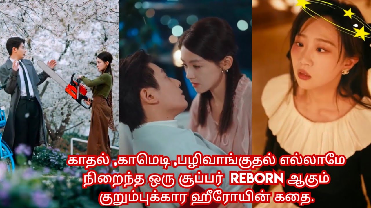 Reborn ,+Revenge story ❤ movie mini drama Tamil review Tamil explanation.🥳😘