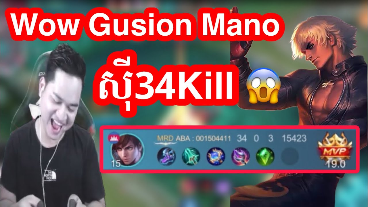 Wow Gusion 34kill វៃខ្ទេចខ្ទី | Mobile Legends Khmer | Mano Gaming