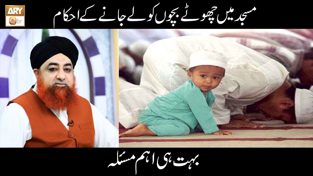 Masjid Main Chote Bachon Ko Le Jane Ke Ahkam | Mufti Akmal | ARY Qtv