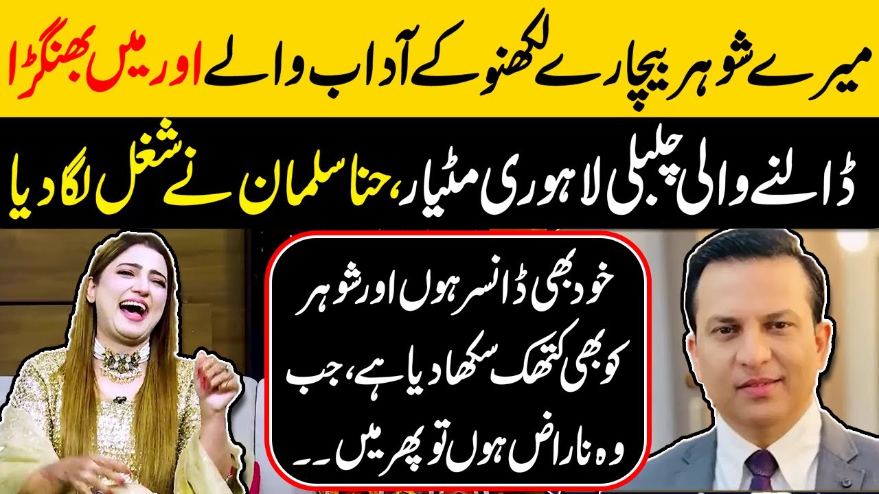 Anchor Salman Hassan's Wife Hina Salman Reveals Funniest Secrets of Her Husband - Zabardast Wasi