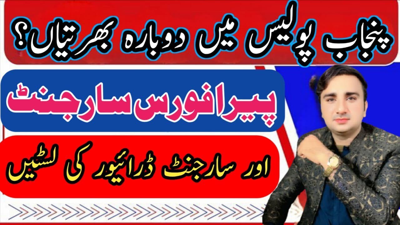 Punjab Police New Jobs 2026 | Pera Force | Sargent | Physical Listen 2026 | Forest Ranger Job Update