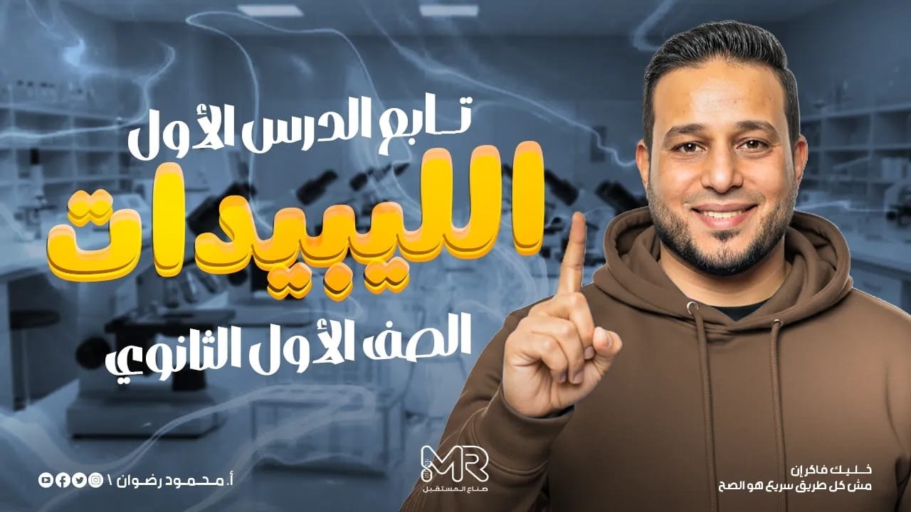 تابع الدرس الاول 
