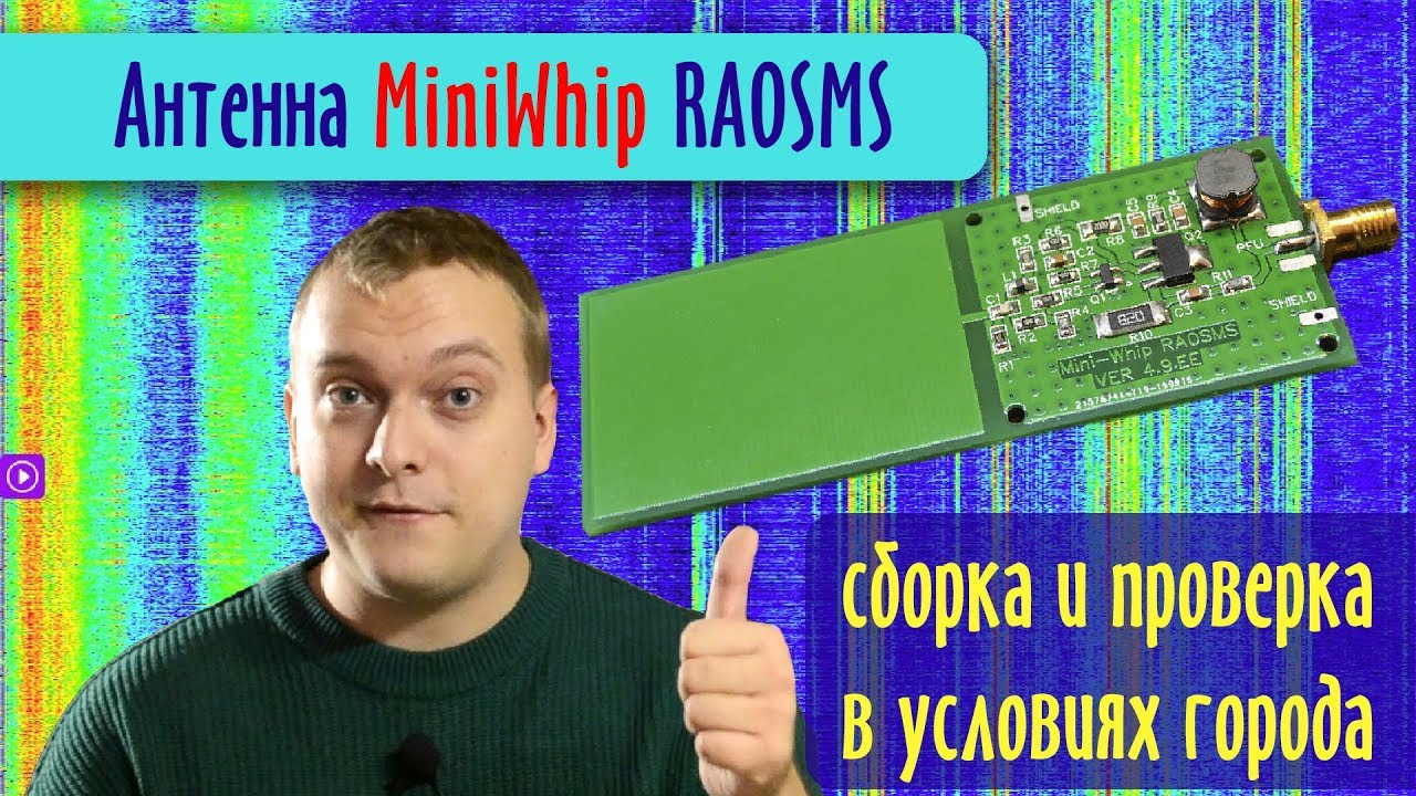 Антенна MiniWhip RA0SMS