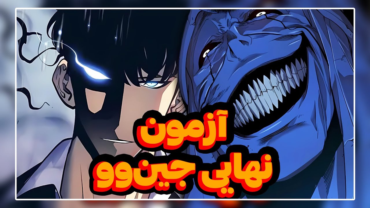 معمار سیستم جین وو کیه؟ | بررسی چپترهای ۱۲۵ و ۱۲۶ مانهوا سولو لولینگ