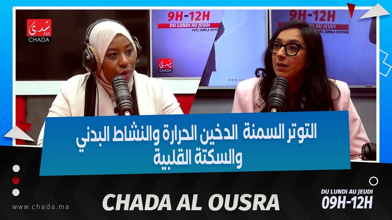 التوتر، السمنة، التدخين، الحرارة و النشاط البدني و السكتة القلبية