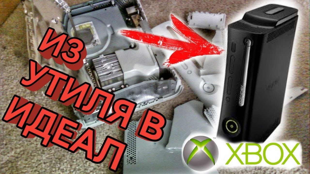 XBOX 360 с помойки! Полное восстановление и прошивка RGH3