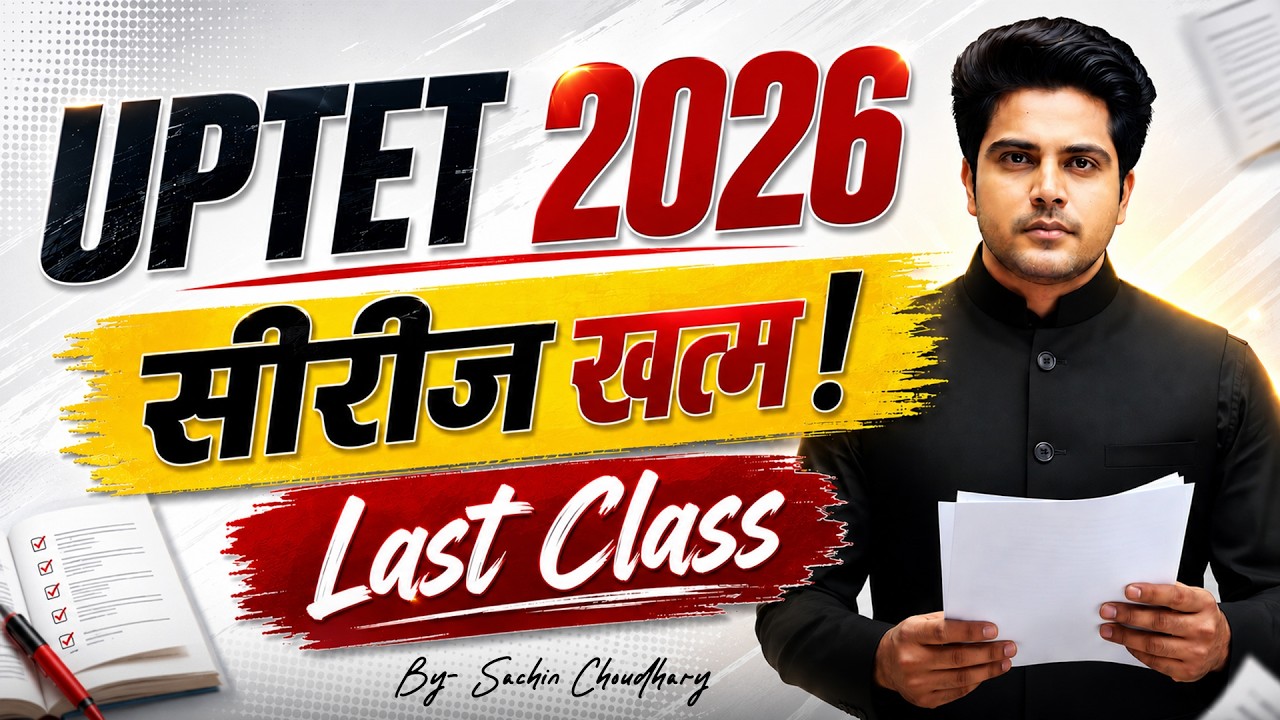 UPTET 2026 CDP Series Over, Last Class by Sachin Choudhary Live 8pm | Child Development