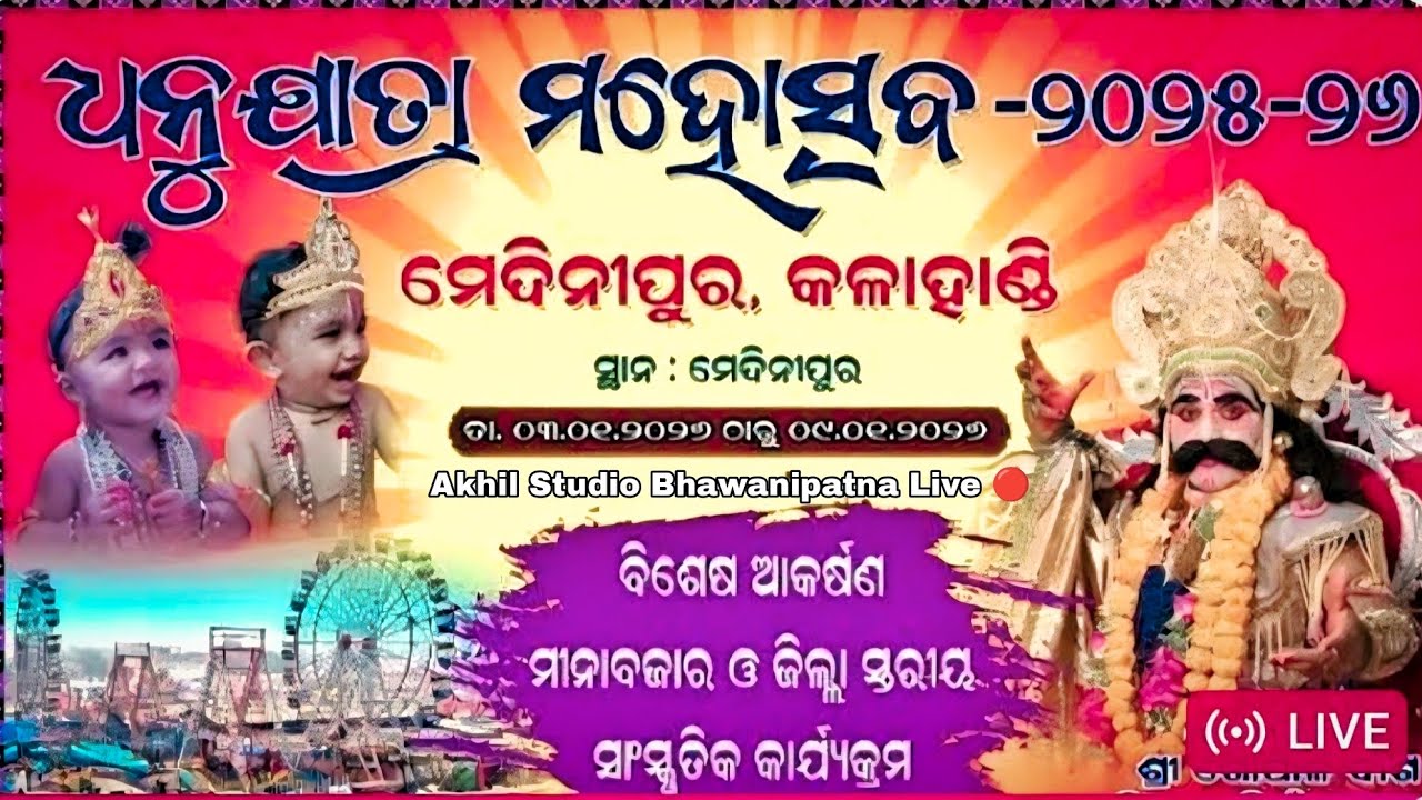 Dhanu Yatra 2026 Medinipur / 3rd day Live 🔴 #bhawanipatna #dhanuyatra #kalahandi #livestream