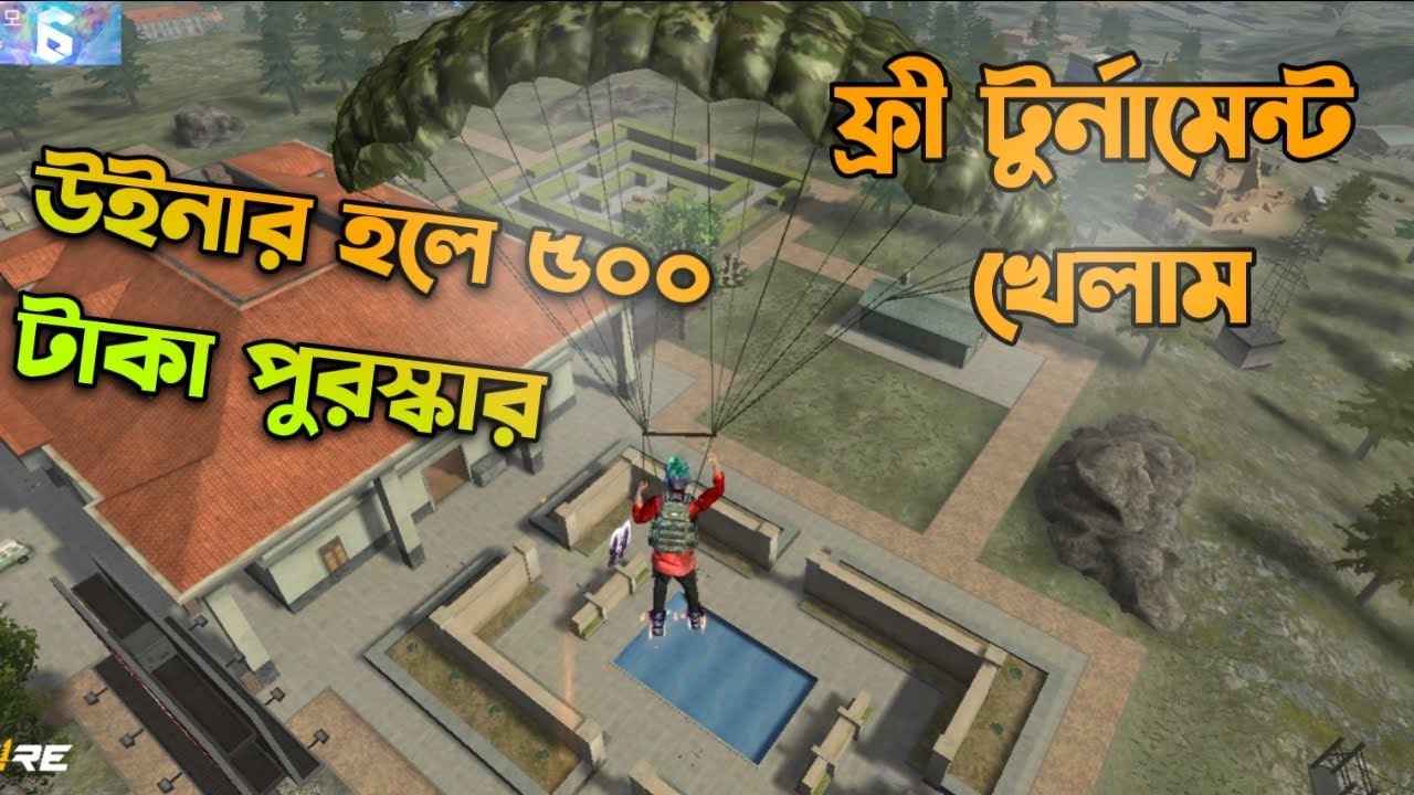 ফ্রী উড়াবেন খেললাম জিতলে ৫০০ টাকা পুরস্কার। লাভে লাভ #freefire #foryou #freefirelovers 