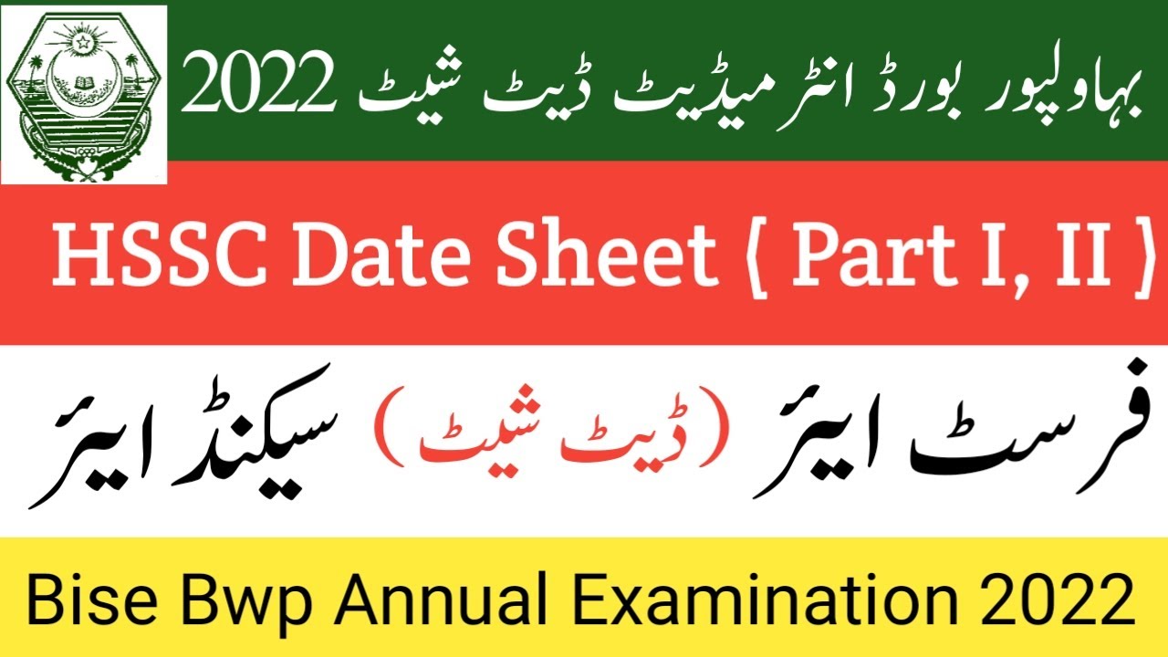 Intermediate date sheet bahawalpur board 12th and 11th class 2022