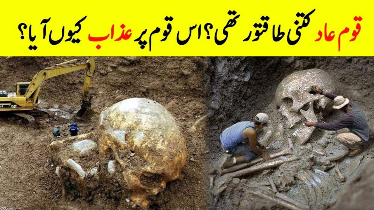 Who Was People of Ad? || Why Allah Destroyed The People of Aad || Qoum Ad Ka Qissa || INFO at ADIL